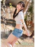 CAWB-042 - "Hey Hey! Let's Play Together!" You Will Be Drawn In By This Child's Smile! This Kid Always Laughs So Much That His Stomach Tightens And He Gets Dilated! Nagano Citizen Like Natural Water Av Debut Nene Amagi