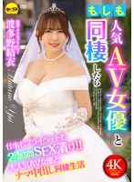 CEMD-869 - What If I Lived With A Popular Av Actress? Yui Hatano