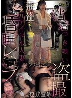 CLUB-928 - Stalker-Style Voyeurism: Former Idol And Married Woman Raped While Unconscious
