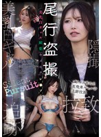 CLUB-937 - Tailing Voyeurism Beautiful Breasts White Gal Aphrodisiac Sex Creation