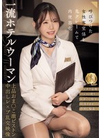 First Class Hotel Woman Elegant Pussy Intense Piston Creampie Rape Orgy Video (Club-939)
