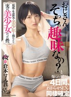DASS-998 - The Story Of How I Took In My Relative’S Sassy, Handsome Boy—Only To Discover He Was Actually A Beautiful Girl. Four Days Of Being Teased With “Uncle, Is That Your Thing?” Ended With A “Let’S Make It Clear” Sex Scene That Sealed Our