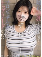 EBWH-369 - Hidden Big Boobs Send The Social Media World Into A Frenzy! Is This The Top Model In The Salon Modeling World!? When She Takes Her Clothes Off, She Reveals A J-Cup (100 Cm) Figure—But Her Face Remains Hidden: Akina Makes Her Debut