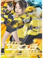 SPSE-092 - Heroine Erotic Pinch Anthology: Special Selection Sentai Go-Breakers – Yellow Breaker: Moa Wakatsuki