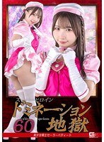 SPSF-031 - Super Heroine Domination Hell 60: Pretty Soldier Sailor Petite – Kana Yura