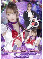 SPSF-034 - Beautiful Saint Warrior Sailor Millenia Healing Virginity Rescue Plan Suiri Shirasaki