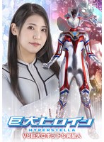 SPSF-042 - Giant Heroine Hyper Stella vs. Giant Robot & Alien: Kyoka Tachibana