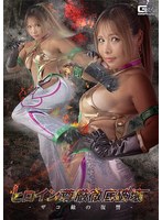 SPSF-047 - Thorough Destruction Of The Heroine's Dignity ~ Revenge Of The Enemy ~ Aina AI