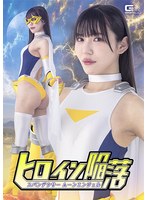 SPSF-050 - Fall Of The Heroine Spandexer Moon Angel Aya Shiomi