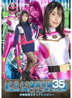 TBW-035 - Heroine Mind Control Vol. 35: Criminal Investigation Squad Secure Rangers—Emi Nishino