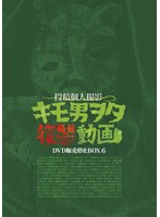 TMDEAD-004 - Creepy Otaku Revenge Videos: Dvd Sales Suspended - Box Set 6