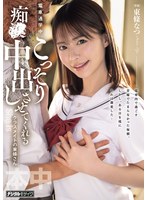HMN-866 - Ms. Tojo, My Classmate Who Secretly Lets Me Have Unprotected Sex With Her On The Commuter Train On The Way To School—Natsu Tojo