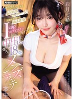 HMN-878 - A Men's Spa Featuring 18 Intense Creampie Orgasms: Secret "Backroom" Services From An I-Cup Therapist—Including Groin Massages That Barely Brush Against Your Dick And Seductive Whispers That Stimulate All Five Senses—Nanao Ayatsuki
