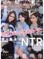 HMN-892 - An Old Gathering: Ntr—That Day When My FiancéE, Who Was About To Get Married, Said She Was Going To A Barbecue With Her College Club Friends And Never Came Home Until Morning. The Sickening Creampie Video I Found Later: Izumi Yukimura