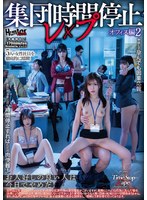 HUBLK-076 - Group Time-Stop Rape: Office Edition 2