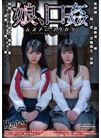 HUBLK-079 - Daughter, Oral Sex