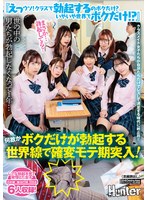 HUNTC-616 - "Wait, No Way! Am I The Only One In My Class Who Gets Erections? No, Wait—Am I The Only One In The Whole World!?" It's Been A Year Since Men Everywhere Stopped Getting Erections... But In This Alternate Reality Where, For Some Reason