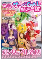 HUNTC-646 - My Mascot Costume Part-Time Job Put Me In The Same Dressing Room As A Sexy Samba Girl! Plus, Maybe She Let Her Guard Down Because I Was In A Cute Costume—She Changed Right In Front Of Me! She Forgot She Was Undressing, So I Stared Right