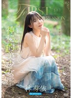IPZZ-780 - First Impression 190 A Mysterious, Beautiful Girl Who Looks Like She Came Out Of A Fairy Tale. Mei Hayashi