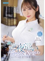 IPZZ-915 - Mio, The Always Kind And Gentle Nurse, Couldn’T Get The Sight Of Her Newlywed Patient’S Huge Erection Out Of Her Mind After She Wiped Him Down. In The Dead Of Night, In The Silent Shared Ward, She Straddled His Cock And Enjoyed Silent