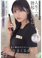 IPZZ-925 - As An Unpopular Guy Who Relies On Masturbation, The Hardest Erection I’Ve Ever Had In My Life Was When I Peeked In On “Rin-San”—The Quiet, Beautiful Receptionist I’D Secretly Had A Crush On—As She Came Over And Over Again Under The Sleazy