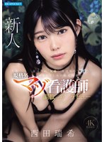 IPZZ-931 - A Man’S “Angel” By Day, A Man’S “Slave” By Night: An Unconventional Masochistic Nurse For Whom Pain And Suffering Are The Ultimate Pleasure Makes Her Debut In A Training Av—Mizuki Nishida