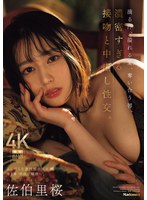 JUR-103 - Dripping Sweat, Overflowing Love, Lips Locked In A Passionate Embrace, Intensely Passionate Kisses, And Creampie Sex. The Raw, Transparent, And Lewd Wife: Chapter 2—Creampie Unleashed