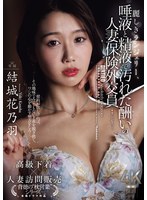 JUR-107 - Exquisite Lingerie: Kanoha Yuki, The Married Insurance Agent Who Was Rewarded With Saliva And Semen