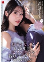 JUR-864 - I've Been In A Casual Sexual Relationship With My Son's Friend For Five Years Now. A Naughty Fling With A Younger Guy... I'm Drowning In Our Unprotected Encounters. Mirai Haruhara