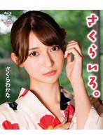 PRIAN-060 - Sakuraro. /Wakana Sakura (Blu-Ray Disc)