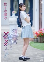 MARAA-250 - I Tried ×××× With The Demure Rinno-Chan / Rinno Sasaki