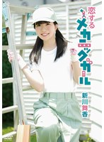 MMRAA-421 - The Mechanic Girl In Love / Maika Shinkawa
