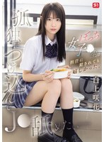 SNOS-034 - Taking Advantage Of Loneliness, I Want To Lick J- - A Lonely Female Student Was Happy Even If She Was Raped By Her Homeroom Teacher. Sakika Shirakami