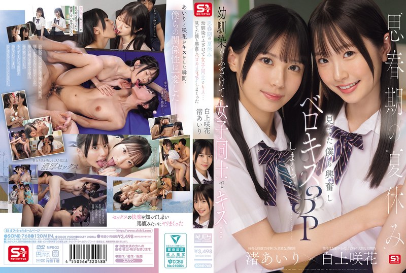SONE-768 - Adolescent Summer Vacation, Childhood Friends Jokingly Kissed Each Other... I Was So Excited That I Watched Them Kissing And Having Threesomes... Airi Nagisa Sakika Shirakami